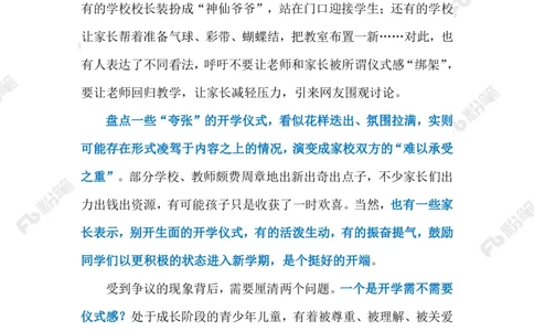 2023.09.02开学仪式感（标注版）_2026考公资料_（10）粉笔_2025粉笔国考省考980（课＋笔记）_粉笔980（25多省）_1、粉笔时政_2、F晨读时政_2023年_09月