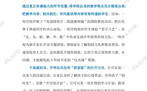 2023.09.02开学仪式感（标注版）_2026考公资料_（10）粉笔_2025粉笔国考省考980（课＋笔记）_粉笔980（25多省）_1、粉笔时政_2、F晨读时政_2023年_09月