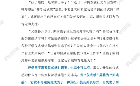 2023.09.02开学仪式感（标注版）_2026考公资料_（10）粉笔_2025粉笔国考省考980（课＋笔记）_粉笔980（25多省）_1、粉笔时政_2、F晨读时政_2023年_09月