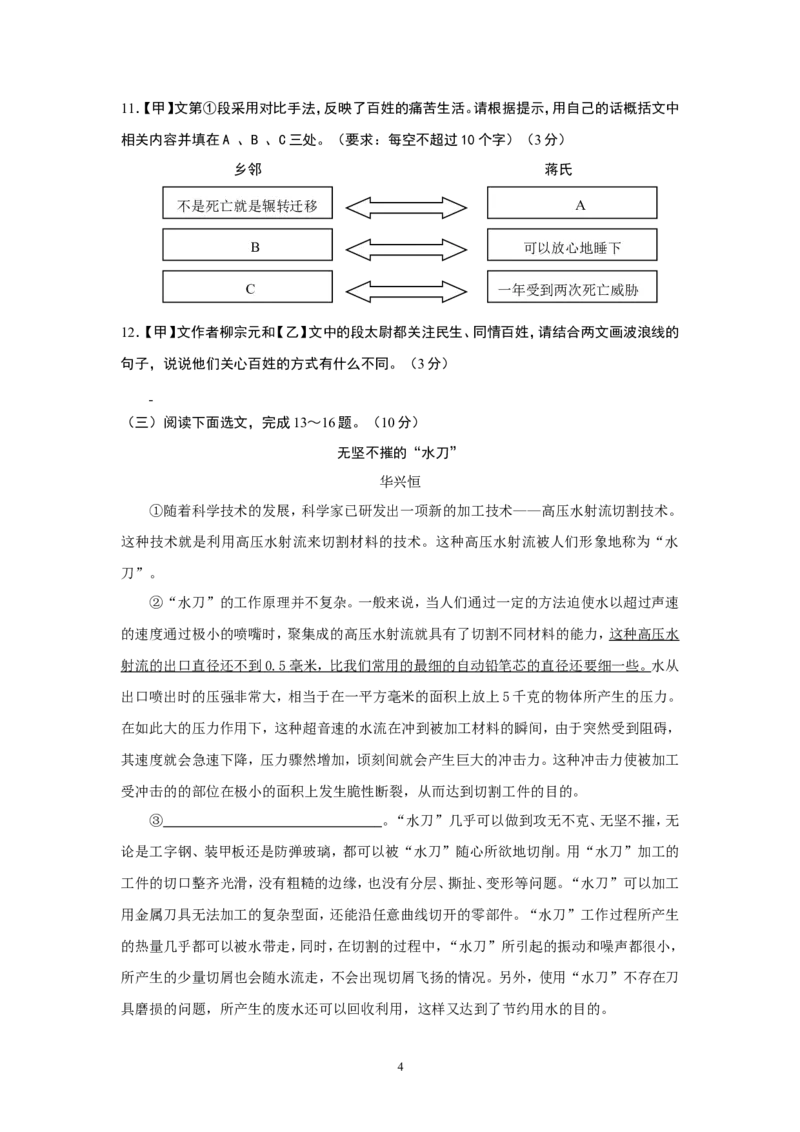 2013年云南省昆明市中考语文试卷及答案_中考真题_1.语文中考真题2015-2024年_地区卷_云南省_云南昆明中考语文09-22