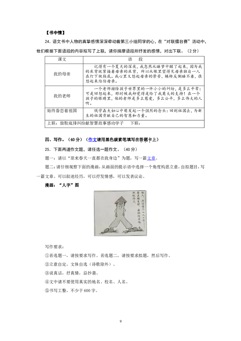 2013年云南省昆明市中考语文试卷及答案_中考真题_1.语文中考真题2015-2024年_地区卷_云南省_云南昆明中考语文09-22