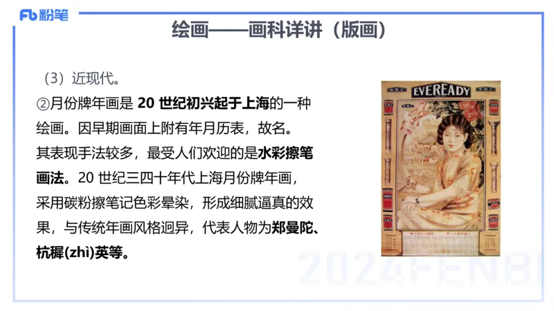 2024.2.1-理论精讲-美术基础知识+艺术概论3-明君_4-教培资料-26年最新资料-同步更新_科一科二电子资料合集中小幼（笔记真题知识点汇总等）文件多，按需保存_01西米合集_01理论精讲