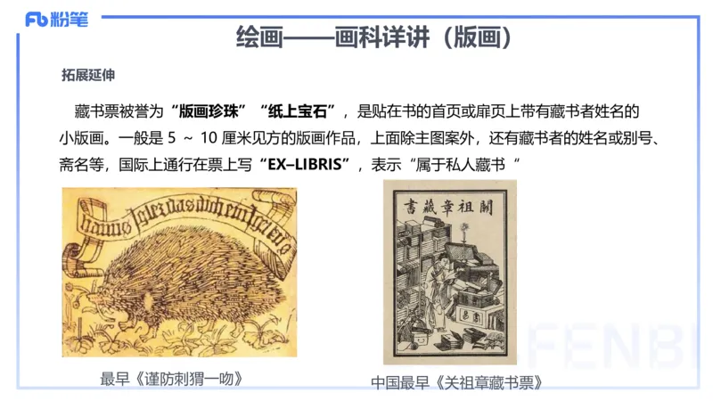 2024.2.1-理论精讲-美术基础知识+艺术概论3-明君_4-教培资料-26年最新资料-同步更新_科一科二电子资料合集中小幼（笔记真题知识点汇总等）文件多，按需保存_01西米合集_01理论精讲