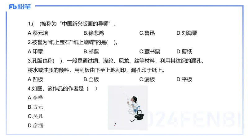 2024.2.1-理论精讲-美术基础知识+艺术概论3-明君_4-教培资料-26年最新资料-同步更新_科一科二电子资料合集中小幼（笔记真题知识点汇总等）文件多，按需保存_01西米合集_01理论精讲