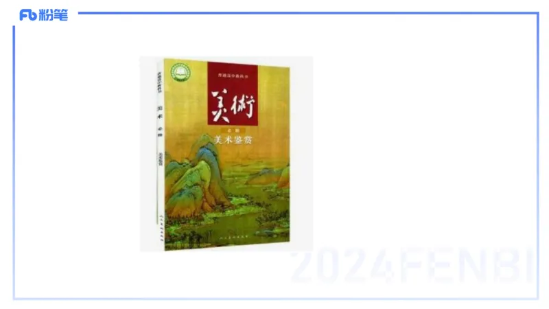 2024.2.1-理论精讲-美术基础知识+艺术概论3-明君_4-教培资料-26年最新资料-同步更新_科一科二电子资料合集中小幼（笔记真题知识点汇总等）文件多，按需保存_01西米合集_01理论精讲