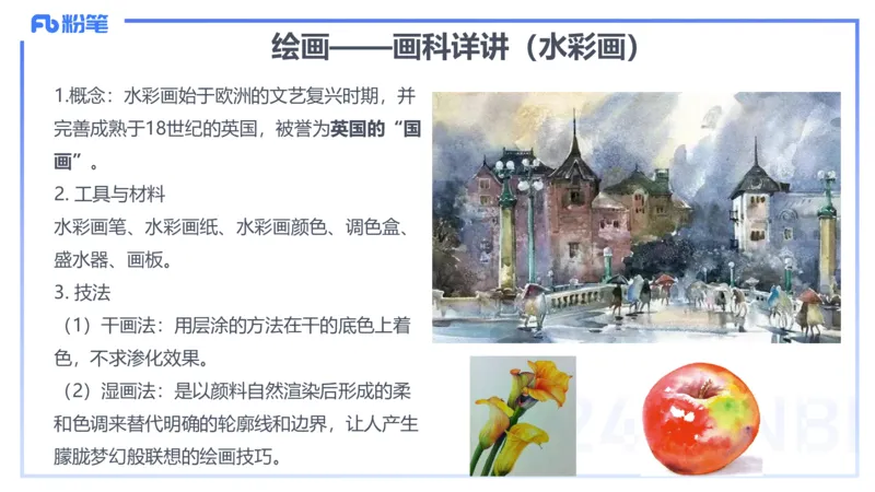 2024.2.1-理论精讲-美术基础知识+艺术概论3-明君_4-教培资料-26年最新资料-同步更新_科一科二电子资料合集中小幼（笔记真题知识点汇总等）文件多，按需保存_01西米合集_01理论精讲