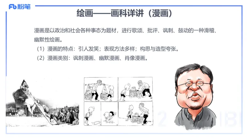 2024.2.1-理论精讲-美术基础知识+艺术概论3-明君_4-教培资料-26年最新资料-同步更新_科一科二电子资料合集中小幼（笔记真题知识点汇总等）文件多，按需保存_01西米合集_01理论精讲