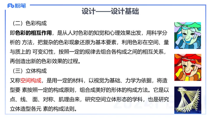 2024.2.1-理论精讲-美术基础知识+艺术概论3-明君_4-教培资料-26年最新资料-同步更新_科一科二电子资料合集中小幼（笔记真题知识点汇总等）文件多，按需保存_01西米合集_01理论精讲