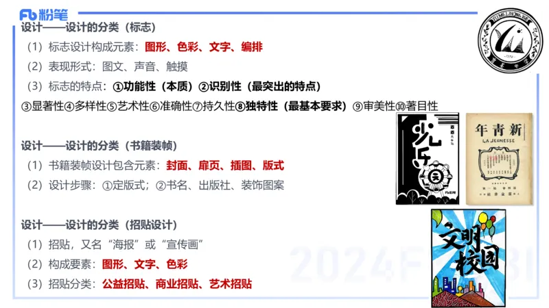 2024.2.1-理论精讲-美术基础知识+艺术概论3-明君_4-教培资料-26年最新资料-同步更新_科一科二电子资料合集中小幼（笔记真题知识点汇总等）文件多，按需保存_01西米合集_01理论精讲