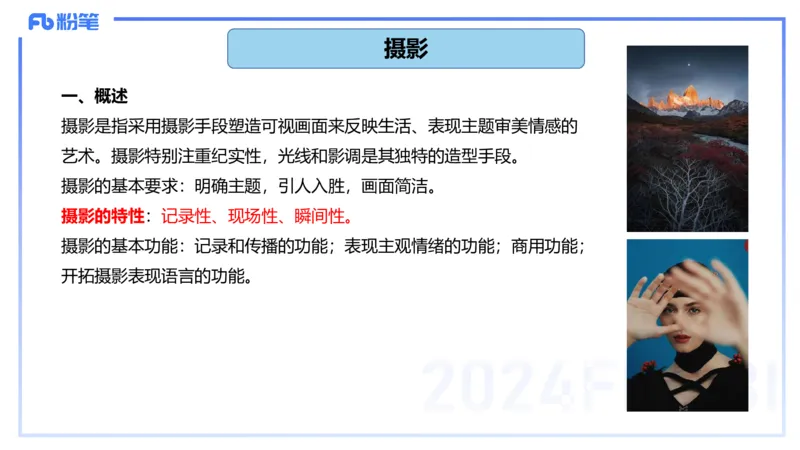 2024.2.1-理论精讲-美术基础知识+艺术概论3-明君_4-教培资料-26年最新资料-同步更新_科一科二电子资料合集中小幼（笔记真题知识点汇总等）文件多，按需保存_01西米合集_01理论精讲