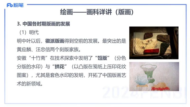 2024.2.1-理论精讲-美术基础知识+艺术概论3-明君_4-教培资料-26年最新资料-同步更新_科一科二电子资料合集中小幼（笔记真题知识点汇总等）文件多，按需保存_01西米合集_01理论精讲