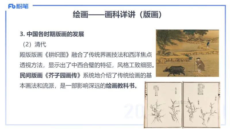 2024.2.1-理论精讲-美术基础知识+艺术概论3-明君_4-教培资料-26年最新资料-同步更新_科一科二电子资料合集中小幼（笔记真题知识点汇总等）文件多，按需保存_01西米合集_01理论精讲