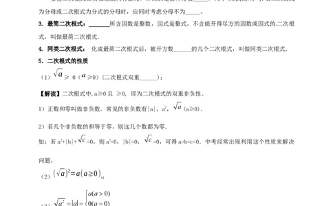 2025年中考数学一轮复习学案：1.4二次根式（学生版）_2数学总复习_2025中考复习资料_2025年中考数学一轮复习学案（全国通用）