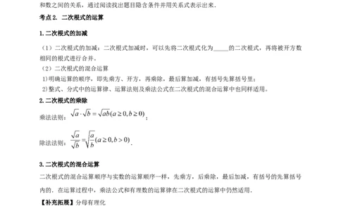 2025年中考数学一轮复习学案：1.4二次根式（学生版）_2数学总复习_2025中考复习资料_2025年中考数学一轮复习学案（全国通用）