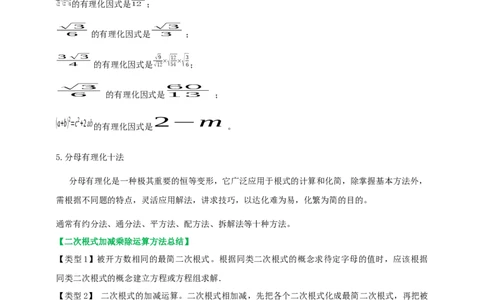 2025年中考数学一轮复习学案：1.4二次根式（学生版）_2数学总复习_2025中考复习资料_2025年中考数学一轮复习学案（全国通用）