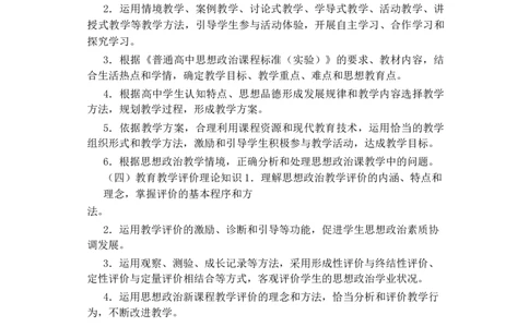 高中政治大纲_教资_25下资料合集二_25下最新科三知识点汇编+思维导图-高中_01.政治_01.考试大纲