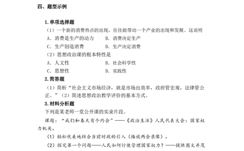 高中政治大纲_教资_25下资料合集二_25下最新科三知识点汇编+思维导图-高中_01.政治_01.考试大纲