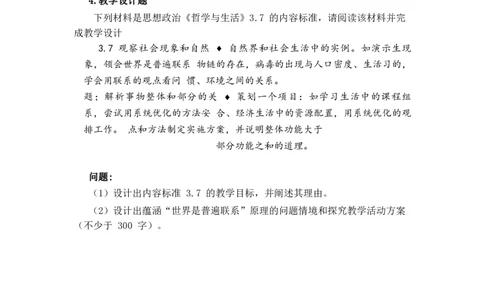 高中政治大纲_教资_25下资料合集二_25下最新科三知识点汇编+思维导图-高中_01.政治_01.考试大纲