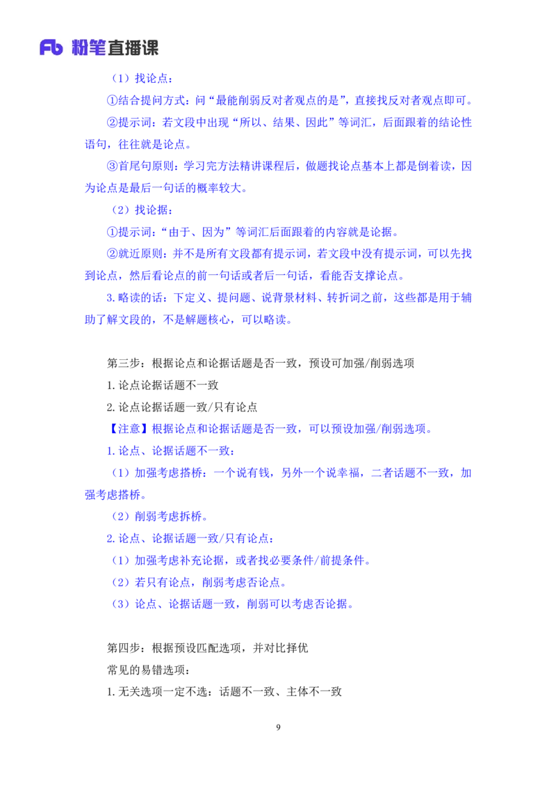 2024.07.17+重难点专项点拨-判断逻辑判断2+徐夏+（讲义+笔记）（笔试系统班图书大礼包：2025国考）_2026考公资料_（10）粉笔_2025粉笔国考省考980（课＋笔记）_粉笔980（25多省）_讲义笔记