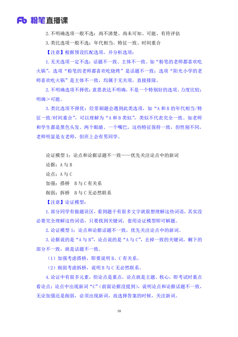 2024.07.17+重难点专项点拨-判断逻辑判断2+徐夏+（讲义+笔记）（笔试系统班图书大礼包：2025国考）_2026考公资料_（10）粉笔_2025粉笔国考省考980（课＋笔记）_粉笔980（25多省）_讲义笔记