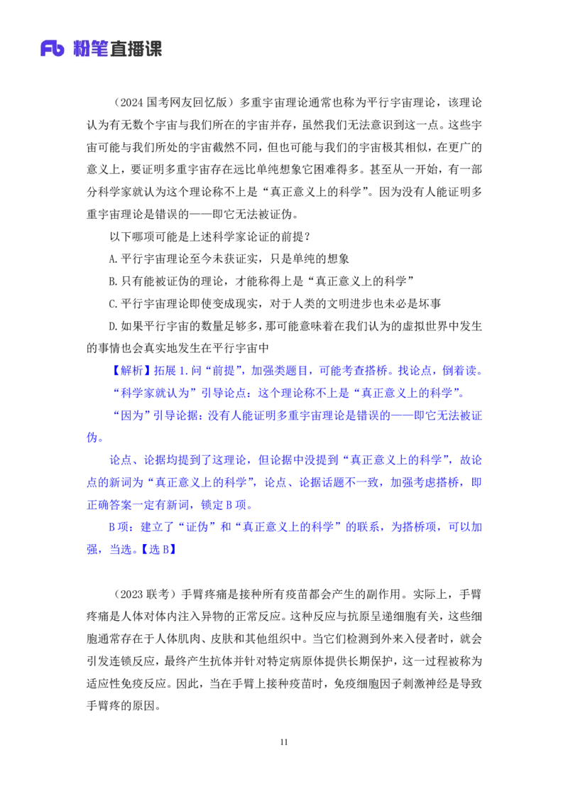 2024.07.17+重难点专项点拨-判断逻辑判断2+徐夏+（讲义+笔记）（笔试系统班图书大礼包：2025国考）_2026考公资料_（10）粉笔_2025粉笔国考省考980（课＋笔记）_粉笔980（25多省）_讲义笔记