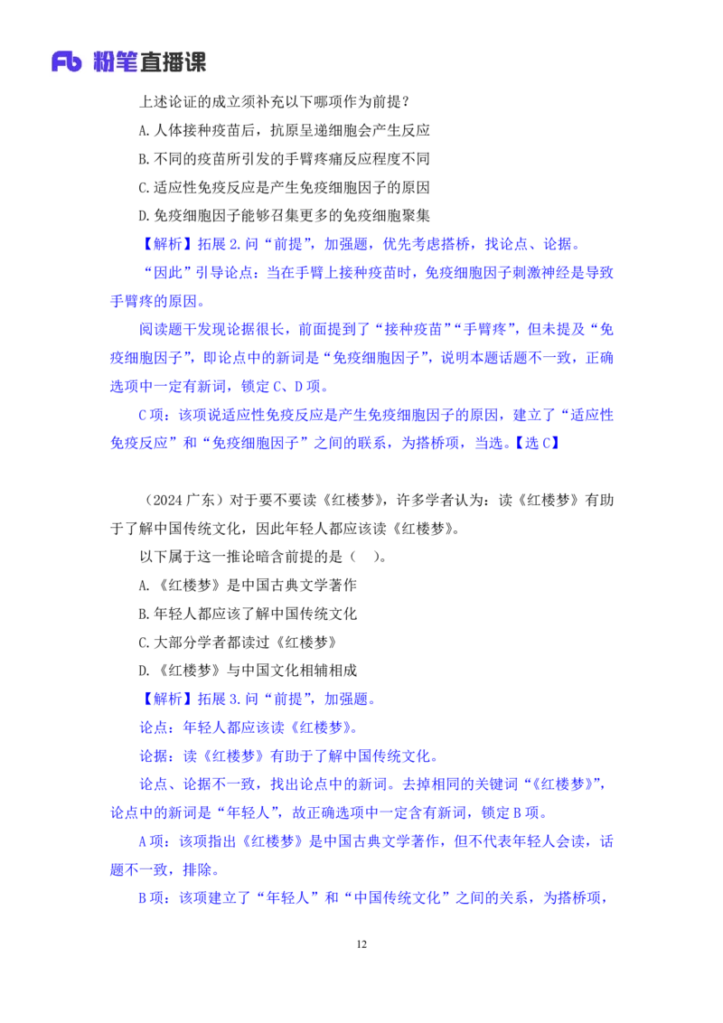 2024.07.17+重难点专项点拨-判断逻辑判断2+徐夏+（讲义+笔记）（笔试系统班图书大礼包：2025国考）_2026考公资料_（10）粉笔_2025粉笔国考省考980（课＋笔记）_粉笔980（25多省）_讲义笔记