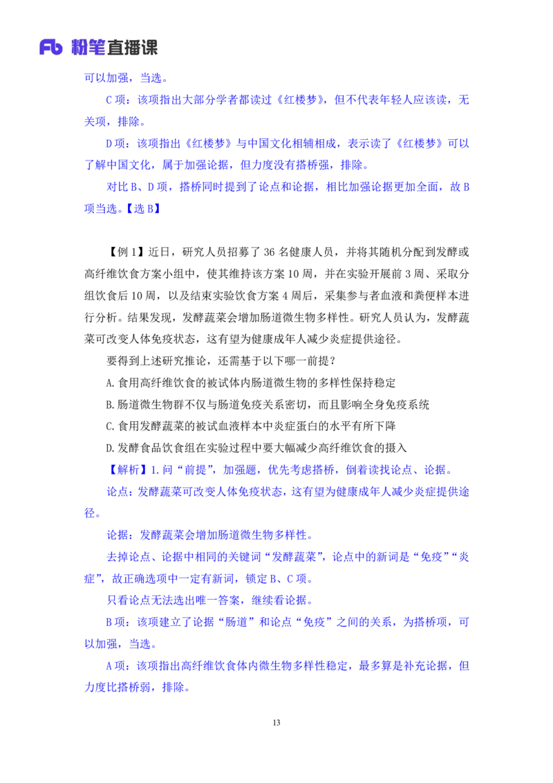 2024.07.17+重难点专项点拨-判断逻辑判断2+徐夏+（讲义+笔记）（笔试系统班图书大礼包：2025国考）_2026考公资料_（10）粉笔_2025粉笔国考省考980（课＋笔记）_粉笔980（25多省）_讲义笔记