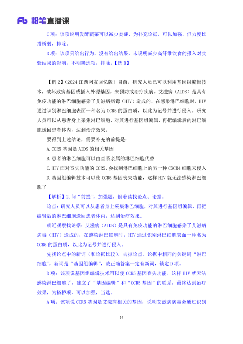 2024.07.17+重难点专项点拨-判断逻辑判断2+徐夏+（讲义+笔记）（笔试系统班图书大礼包：2025国考）_2026考公资料_（10）粉笔_2025粉笔国考省考980（课＋笔记）_粉笔980（25多省）_讲义笔记