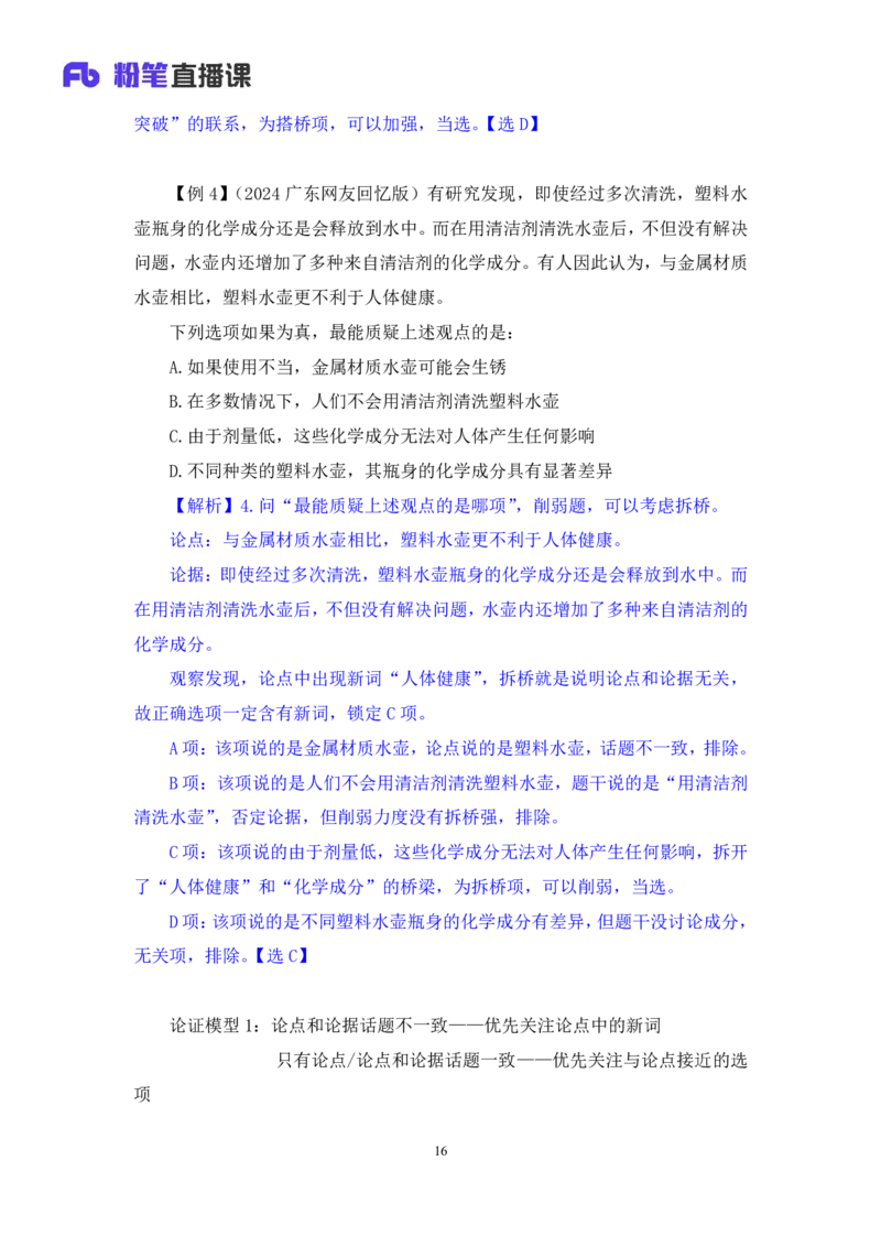 2024.07.17+重难点专项点拨-判断逻辑判断2+徐夏+（讲义+笔记）（笔试系统班图书大礼包：2025国考）_2026考公资料_（10）粉笔_2025粉笔国考省考980（课＋笔记）_粉笔980（25多省）_讲义笔记