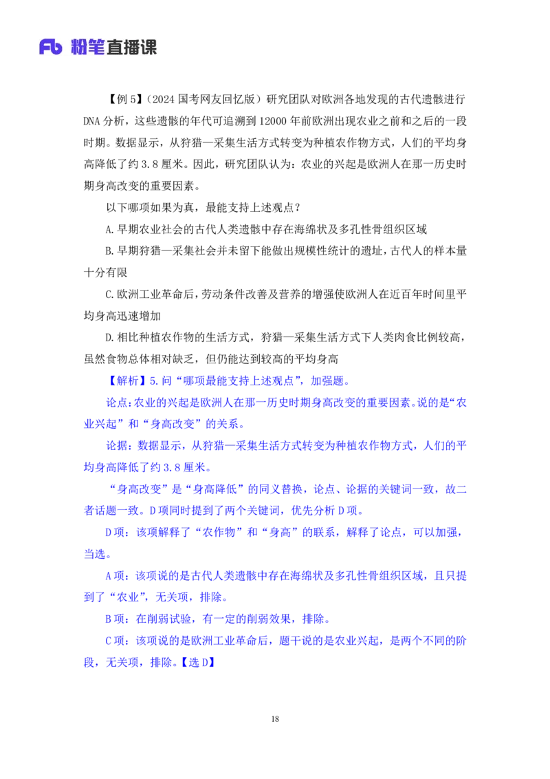 2024.07.17+重难点专项点拨-判断逻辑判断2+徐夏+（讲义+笔记）（笔试系统班图书大礼包：2025国考）_2026考公资料_（10）粉笔_2025粉笔国考省考980（课＋笔记）_粉笔980（25多省）_讲义笔记