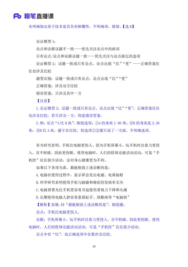 2024.07.17+重难点专项点拨-判断逻辑判断2+徐夏+（讲义+笔记）（笔试系统班图书大礼包：2025国考）_2026考公资料_（10）粉笔_2025粉笔国考省考980（课＋笔记）_粉笔980（25多省）_讲义笔记