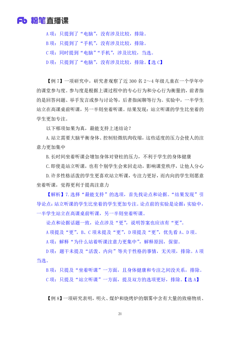2024.07.17+重难点专项点拨-判断逻辑判断2+徐夏+（讲义+笔记）（笔试系统班图书大礼包：2025国考）_2026考公资料_（10）粉笔_2025粉笔国考省考980（课＋笔记）_粉笔980（25多省）_讲义笔记