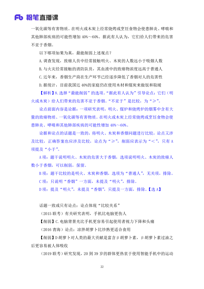 2024.07.17+重难点专项点拨-判断逻辑判断2+徐夏+（讲义+笔记）（笔试系统班图书大礼包：2025国考）_2026考公资料_（10）粉笔_2025粉笔国考省考980（课＋笔记）_粉笔980（25多省）_讲义笔记