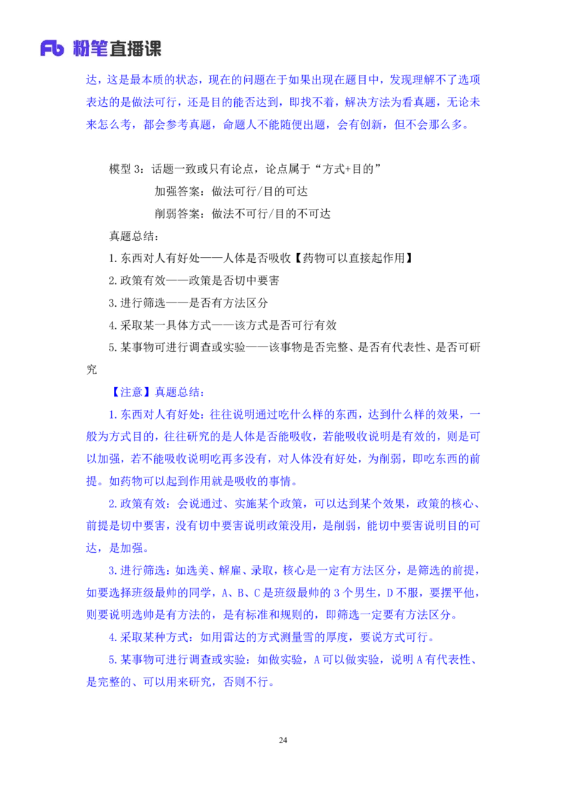 2024.07.17+重难点专项点拨-判断逻辑判断2+徐夏+（讲义+笔记）（笔试系统班图书大礼包：2025国考）_2026考公资料_（10）粉笔_2025粉笔国考省考980（课＋笔记）_粉笔980（25多省）_讲义笔记