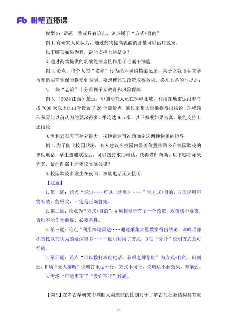 2024.07.17+重难点专项点拨-判断逻辑判断2+徐夏+（讲义+笔记）（笔试系统班图书大礼包：2025国考）_2026考公资料_（10）粉笔_2025粉笔国考省考980（课＋笔记）_粉笔980（25多省）_讲义笔记