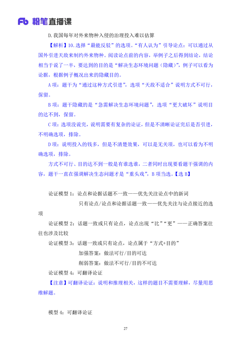 2024.07.17+重难点专项点拨-判断逻辑判断2+徐夏+（讲义+笔记）（笔试系统班图书大礼包：2025国考）_2026考公资料_（10）粉笔_2025粉笔国考省考980（课＋笔记）_粉笔980（25多省）_讲义笔记