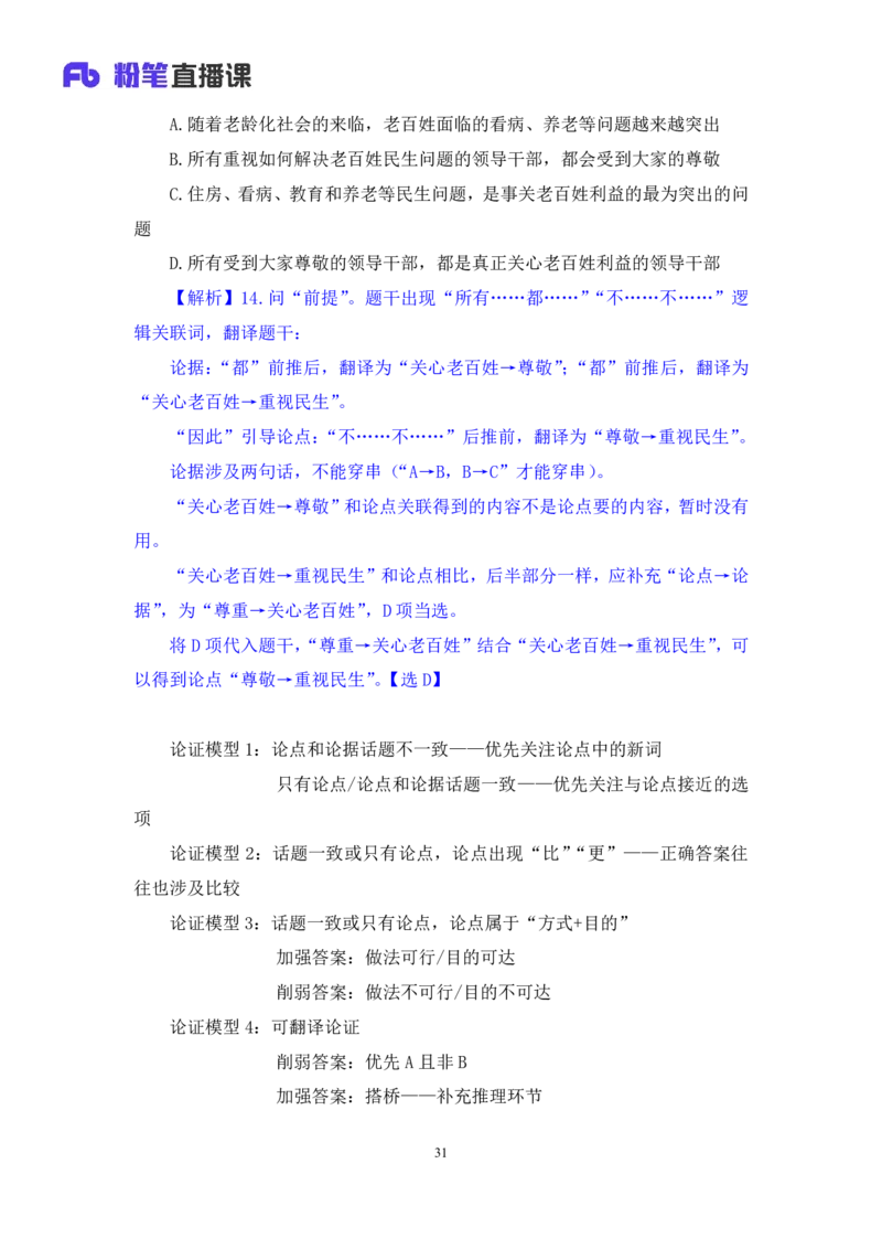 2024.07.17+重难点专项点拨-判断逻辑判断2+徐夏+（讲义+笔记）（笔试系统班图书大礼包：2025国考）_2026考公资料_（10）粉笔_2025粉笔国考省考980（课＋笔记）_粉笔980（25多省）_讲义笔记