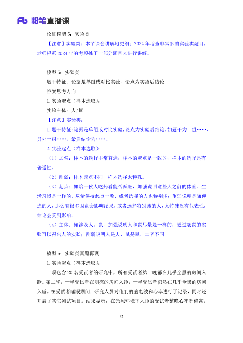 2024.07.17+重难点专项点拨-判断逻辑判断2+徐夏+（讲义+笔记）（笔试系统班图书大礼包：2025国考）_2026考公资料_（10）粉笔_2025粉笔国考省考980（课＋笔记）_粉笔980（25多省）_讲义笔记