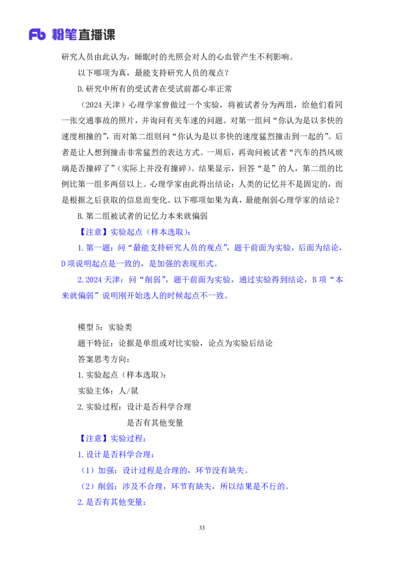 2024.07.17+重难点专项点拨-判断逻辑判断2+徐夏+（讲义+笔记）（笔试系统班图书大礼包：2025国考）_2026考公资料_（10）粉笔_2025粉笔国考省考980（课＋笔记）_粉笔980（25多省）_讲义笔记