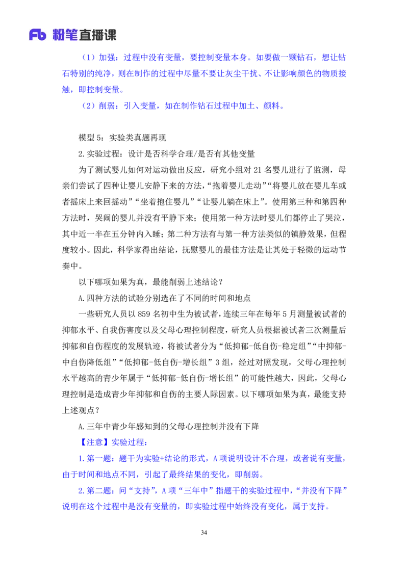 2024.07.17+重难点专项点拨-判断逻辑判断2+徐夏+（讲义+笔记）（笔试系统班图书大礼包：2025国考）_2026考公资料_（10）粉笔_2025粉笔国考省考980（课＋笔记）_粉笔980（25多省）_讲义笔记