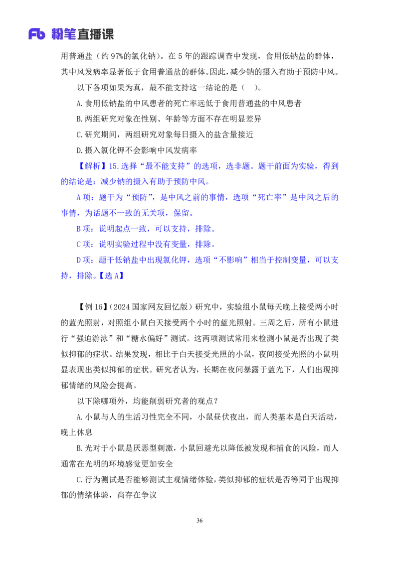 2024.07.17+重难点专项点拨-判断逻辑判断2+徐夏+（讲义+笔记）（笔试系统班图书大礼包：2025国考）_2026考公资料_（10）粉笔_2025粉笔国考省考980（课＋笔记）_粉笔980（25多省）_讲义笔记