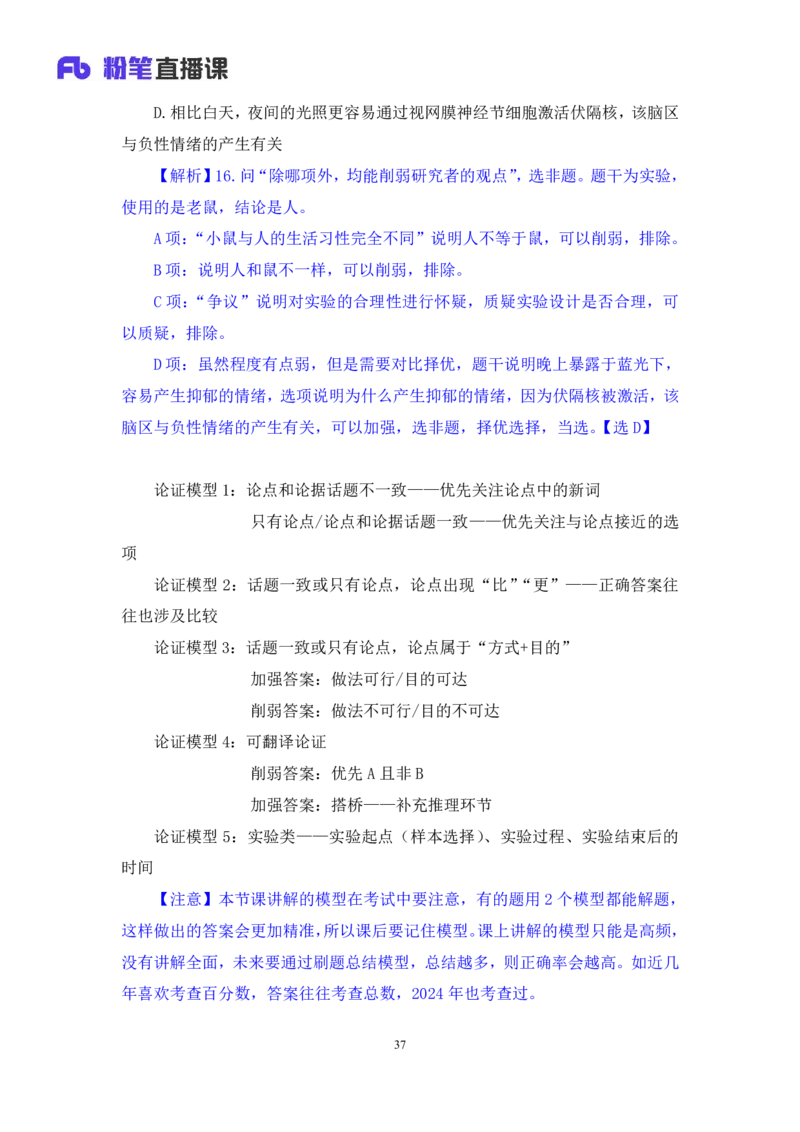 2024.07.17+重难点专项点拨-判断逻辑判断2+徐夏+（讲义+笔记）（笔试系统班图书大礼包：2025国考）_2026考公资料_（10）粉笔_2025粉笔国考省考980（课＋笔记）_粉笔980（25多省）_讲义笔记