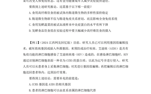 2024.07.17+重难点专项点拨-判断逻辑判断2+徐夏+（讲义+笔记）（笔试系统班图书大礼包：2025国考）_2026考公资料_（10）粉笔_2025粉笔国考省考980（课＋笔记）_粉笔980（25多省）_讲义笔记