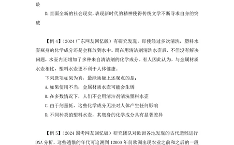 2024.07.17+重难点专项点拨-判断逻辑判断2+徐夏+（讲义+笔记）（笔试系统班图书大礼包：2025国考）_2026考公资料_（10）粉笔_2025粉笔国考省考980（课＋笔记）_粉笔980（25多省）_讲义笔记