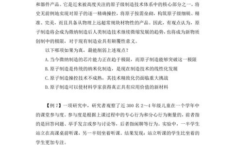 2024.07.17+重难点专项点拨-判断逻辑判断2+徐夏+（讲义+笔记）（笔试系统班图书大礼包：2025国考）_2026考公资料_（10）粉笔_2025粉笔国考省考980（课＋笔记）_粉笔980（25多省）_讲义笔记