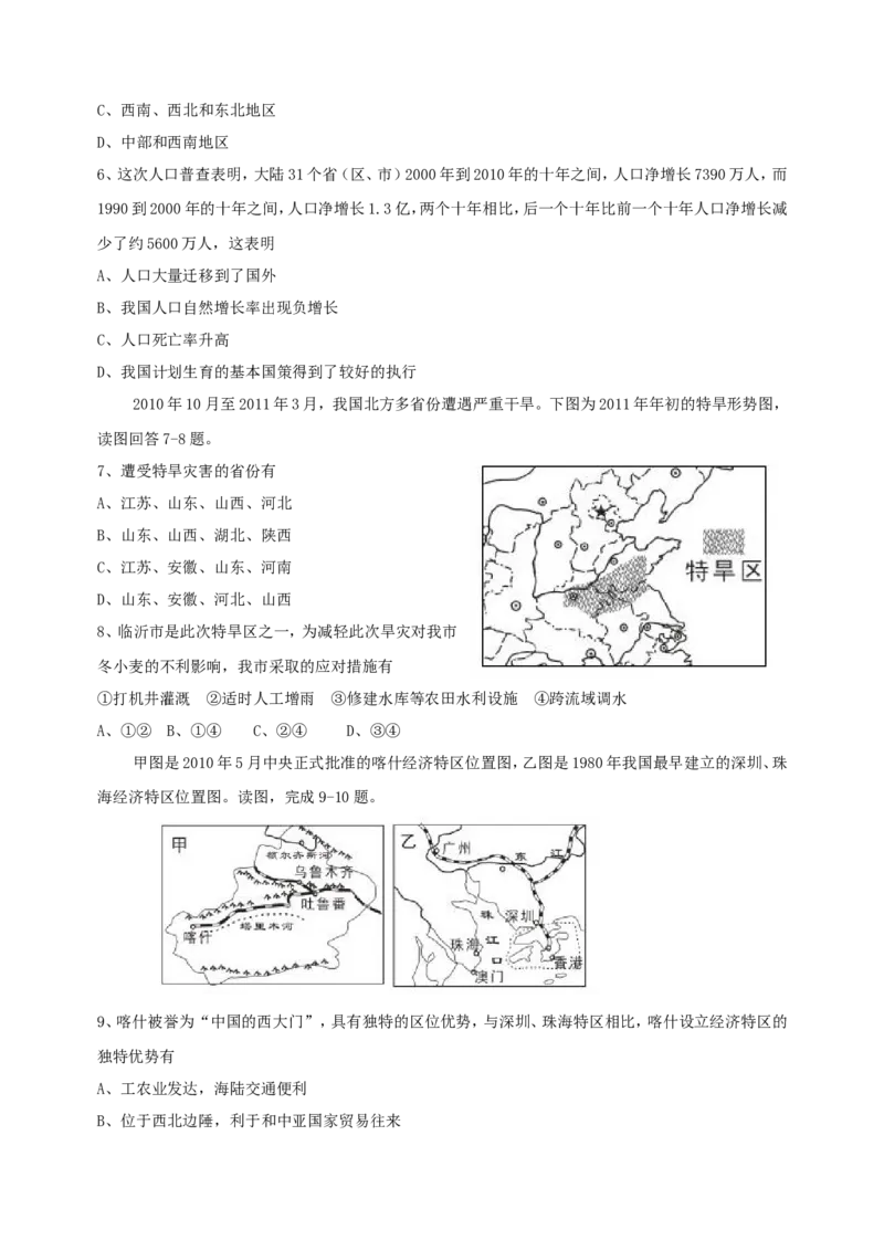 2011年临沂市中考地理试题及答案_中考真题_9.地理中考真题2015-2024年_地区卷_山东省_临沂地理08-22