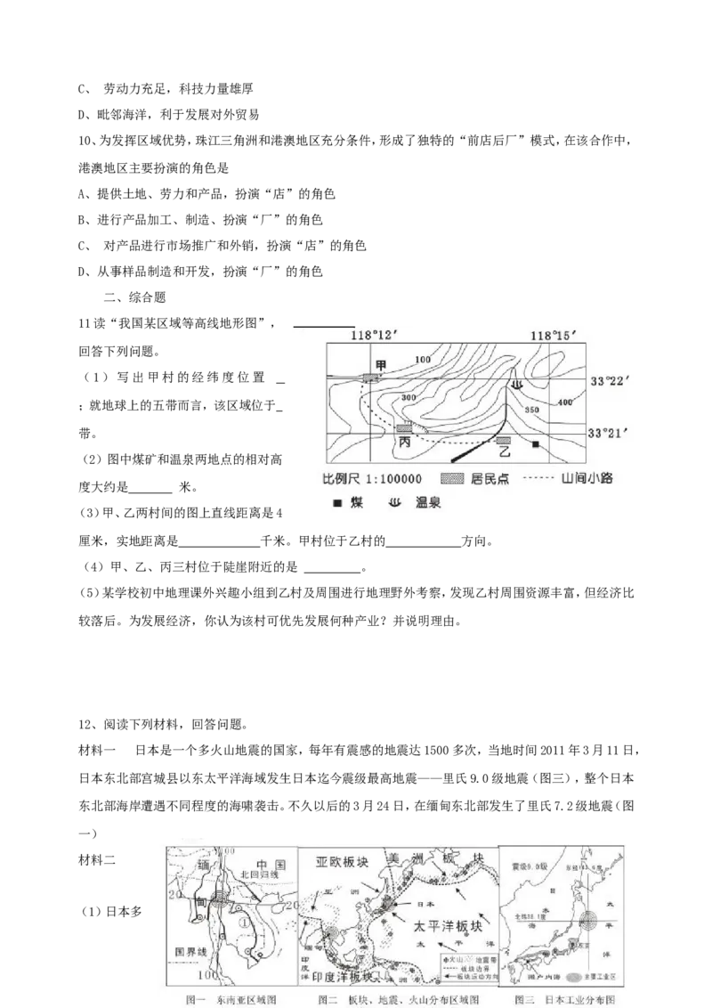 2011年临沂市中考地理试题及答案_中考真题_9.地理中考真题2015-2024年_地区卷_山东省_临沂地理08-22