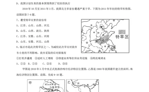 2011年临沂市中考地理试题及答案_中考真题_9.地理中考真题2015-2024年_地区卷_山东省_临沂地理08-22