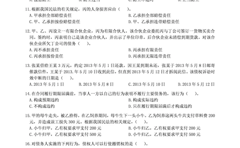 2014年法硕(法学)基础真题_法硕法学真题（2010-2025）_1.真题及解析(2010-2025)_考研法硕(法学)基础3972010-2025_2014考研法硕（法学）基础397真题+解析