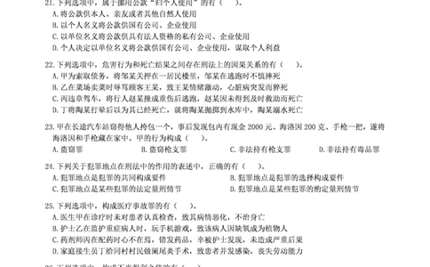 2014年法硕(法学)基础真题_法硕法学真题（2010-2025）_1.真题及解析(2010-2025)_考研法硕(法学)基础3972010-2025_2014考研法硕（法学）基础397真题+解析